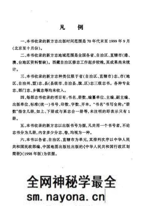 《中国新编地方志目录》.pdf电子版_其他志预览图5 《中国新编地方志目录》.pdf电子版_其他志预览图5