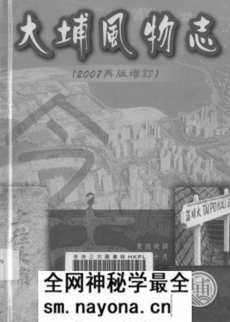 《大埔风物志再版增订》.pdf电子版_其他志预览图 《大埔风物志再版增订》.pdf电子版_其他志预览图