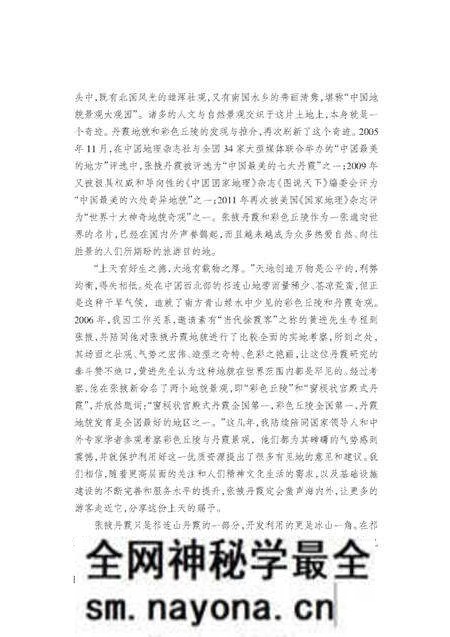 《山野的雕塑》.pdf电子版_其他志预览图1
