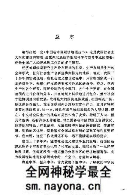 《西藏自治区经济地理》.pdf电子版_其他志预览图3