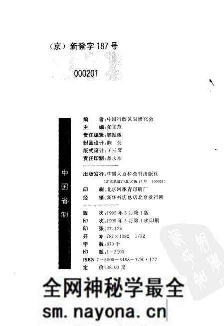 《中国省制》.pdf电子版_其他志预览图2 《中国省制》.pdf电子版_其他志预览图2