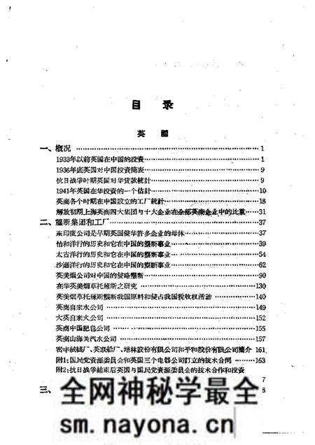 《中国近代工业史资料第二辑下册》.pdf电子版_其他志预览图3 《中国近代工业史资料第二辑下册》.pdf电子版_其他志预览图3
