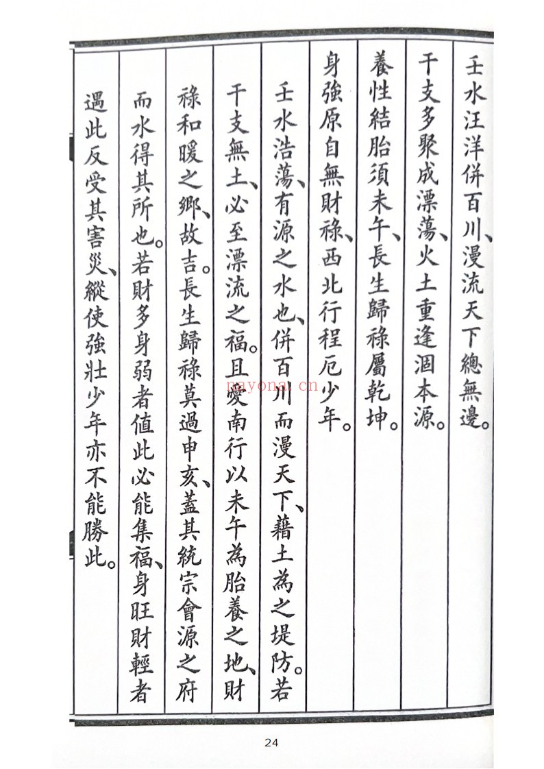 醉醒集上下