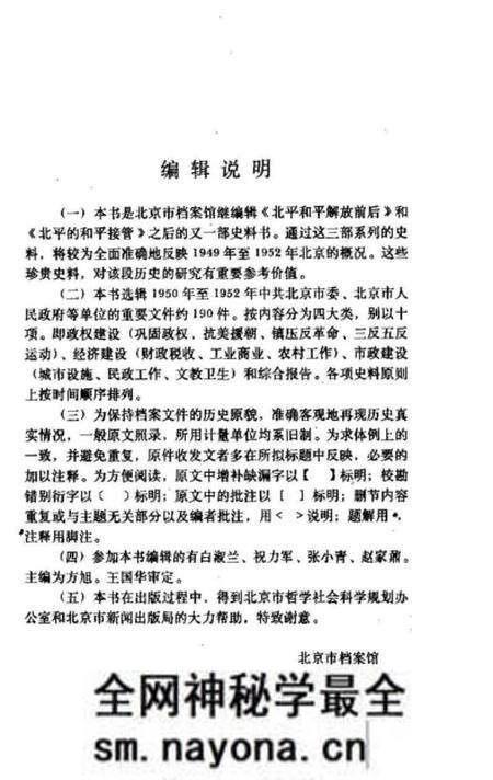 《国民经济恢复时期的北京》.pdf电子版_其他志预览图3 《国民经济恢复时期的北京》.pdf电子版_其他志预览图3