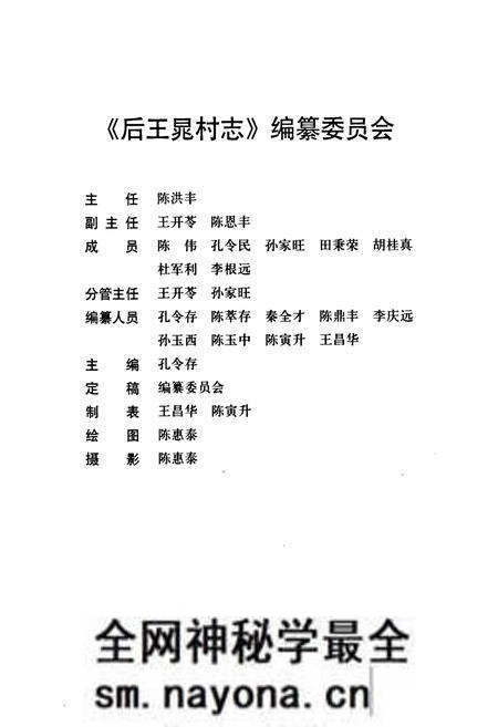 《后王晃村志(公元1369-2008)》.pdf电子版_山东省志预览图2 《后王晃村志(公元1369-2008)》.pdf电子版_山东省志预览图2