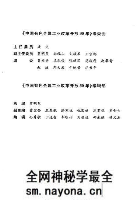 《中国有色金属工业改革开放30年 1978-2008》.pdf电子版_其他志预览图3 《中国有色金属工业改革开放30年 1978-2008》.pdf电子版_其他志预览图3