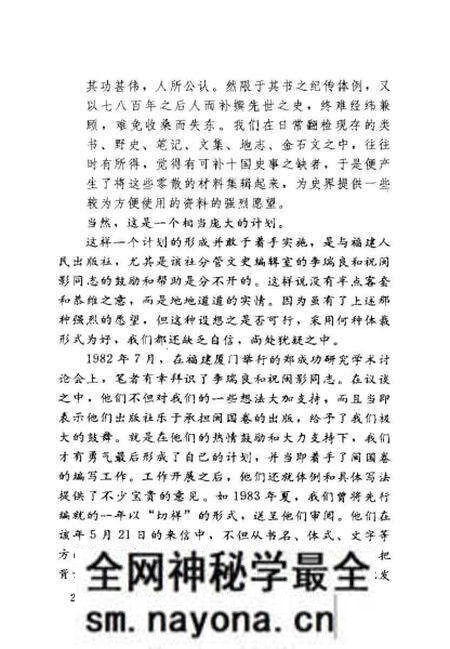 《闽国史事编年》.pdf电子版_其他志预览图4