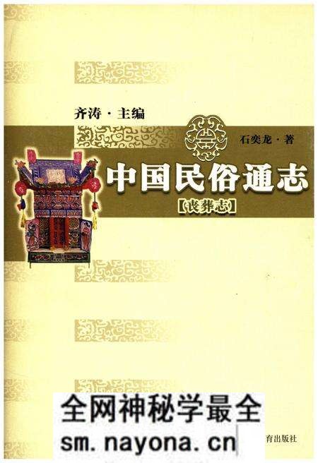 《中国民俗通志 丧葬志》.pdf电子版_其他志预览图 《中国民俗通志 丧葬志》.pdf电子版_其他志预览图