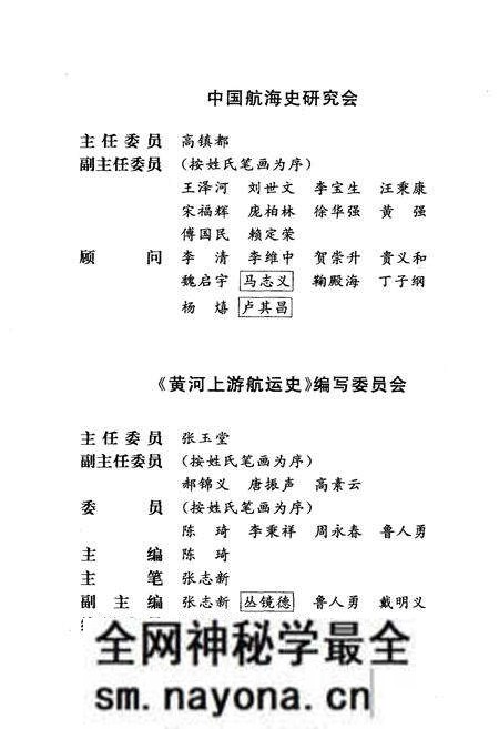 《黄河上游航运史》.pdf电子版_其他志预览图4 《黄河上游航运史》.pdf电子版_其他志预览图4
