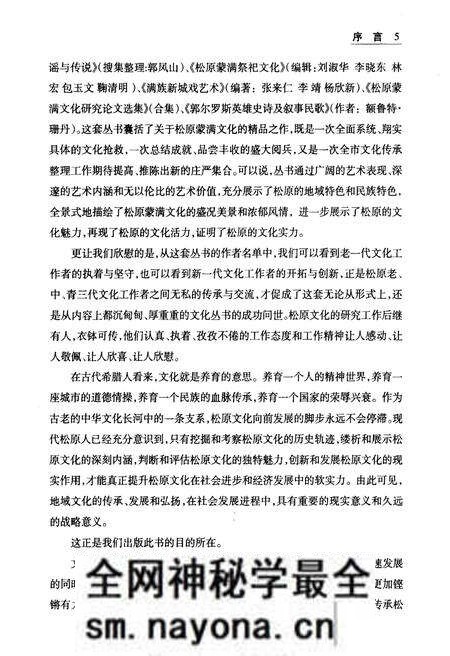 《伯都讷满族文化概览》.pdf电子版_其他志预览图5