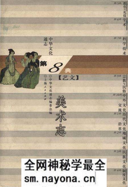 《中华文化通志 第8典 艺文 美术志》.pdf电子版_其他志预览图 《中华文化通志 第8典 艺文 美术志》.pdf电子版_其他志预览图
