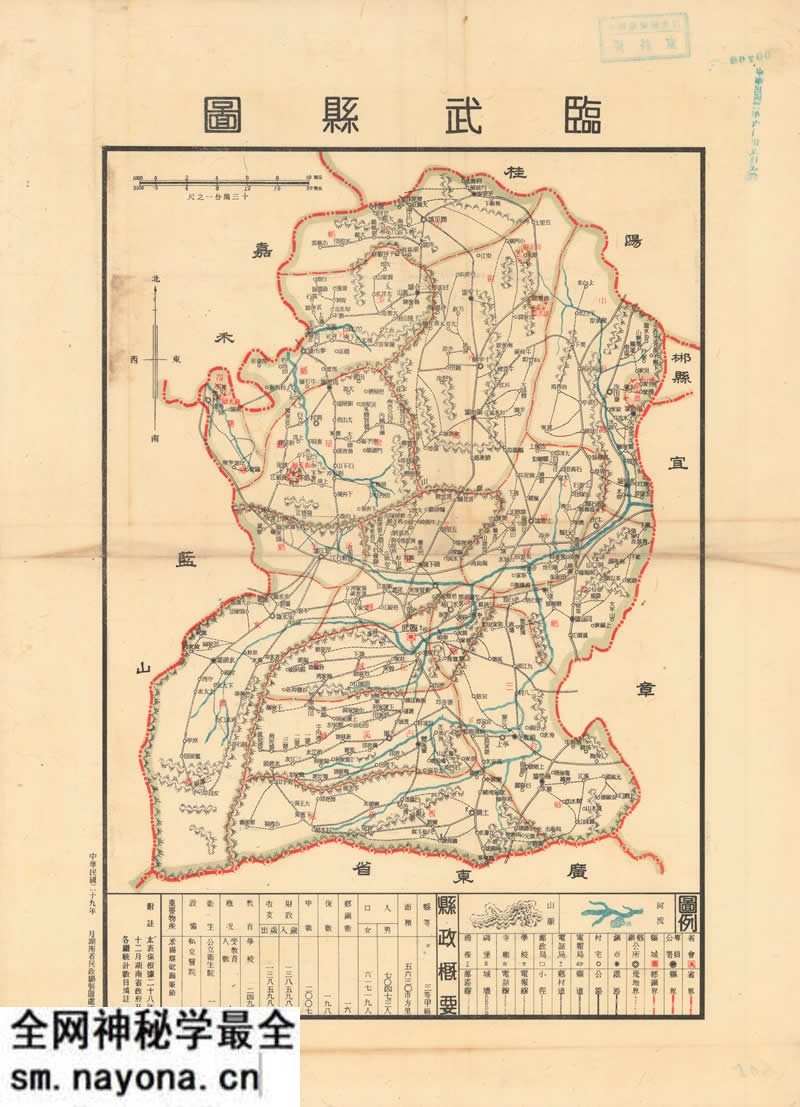 1940年湖南《临武县图》预览图 1940年湖南《临武县图》预览图