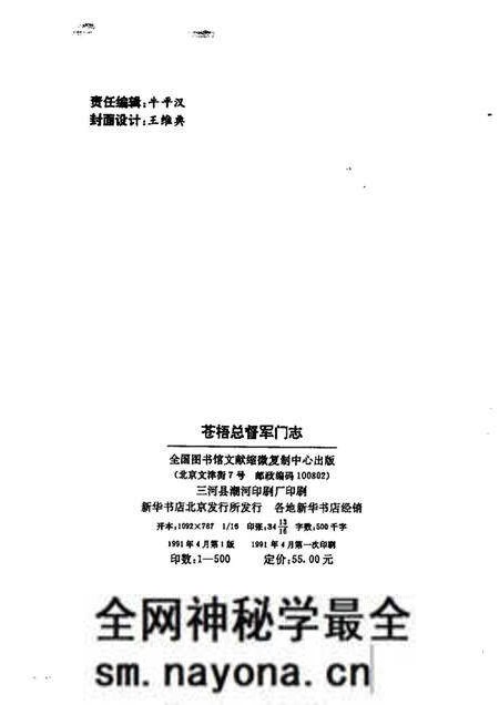 《苍梧总督军门志卷》.pdf电子版_其他志预览图2 《苍梧总督军门志卷》.pdf电子版_其他志预览图2
