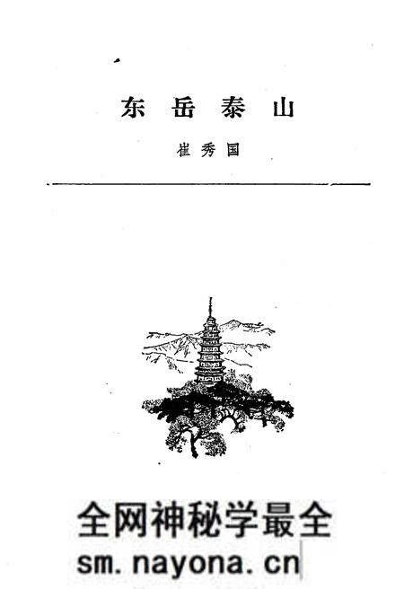 《五岳史话》.pdf电子版_其他志预览图5 《五岳史话》.pdf电子版_其他志预览图5