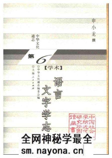 《中华文化通志第典学术语言文字学志》.pdf电子版_其他志预览图1 《中华文化通志第典学术语言文字学志》.pdf电子版_其他志预览图1