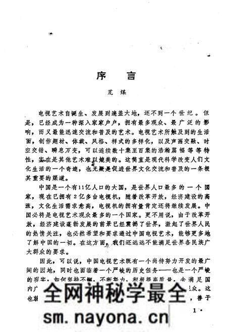 《中国电视艺术发展史》.pdf电子版_其他志预览图3