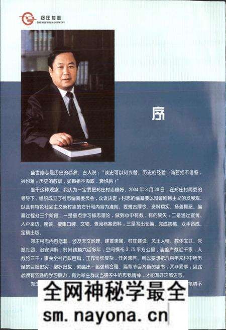 《青岛郑庄村志》.pdf电子版_山东省志预览图5 《青岛郑庄村志》.pdf电子版_山东省志预览图5