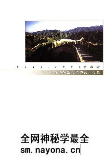《中国银行行史 上卷 1949-1992》.pdf电子版_其他志预览图3 《中国银行行史 上卷 1949-1992》.pdf电子版_其他志预览图3