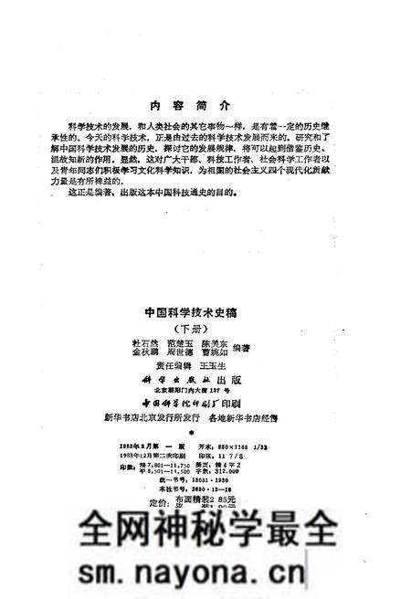 《中国科学技术史稿 下册》.pdf电子版_其他志预览图2 《中国科学技术史稿 下册》.pdf电子版_其他志预览图2