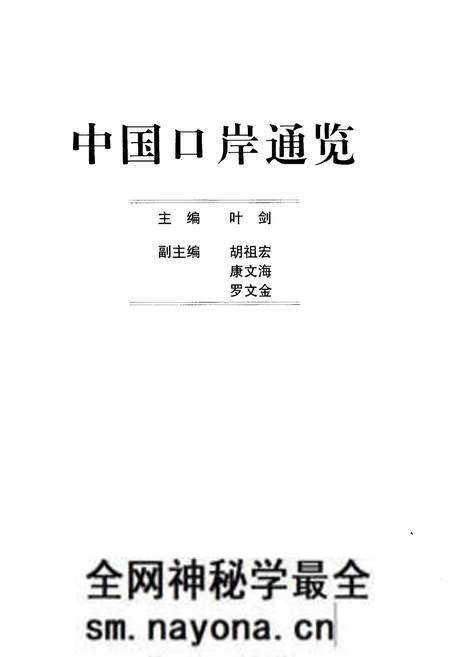 《中国口岸通览》.pdf电子版_其他志预览图1 《中国口岸通览》.pdf电子版_其他志预览图1