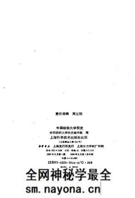 《中国纺织大学校史 1951-1986》.pdf电子版_其他志预览图2