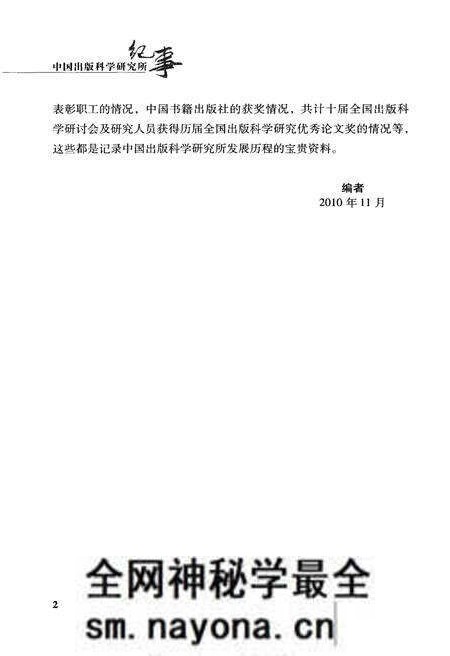 《中国出版科学研究所纪事 1985-2010》.pdf电子版_其他志预览图5 《中国出版科学研究所纪事 1985-2010》.pdf电子版_其他志预览图5