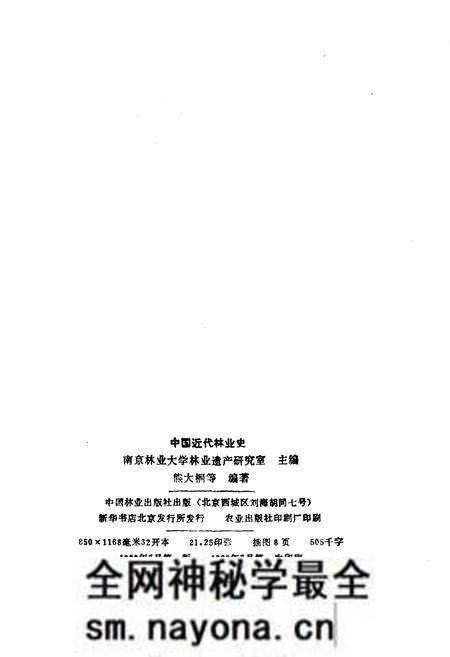 《中国近代林业史》.pdf电子版_其他志预览图2