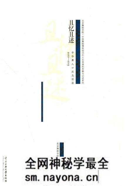 《且忆且述《中华舞人口述志》实录2010-2014》.pdf电子版_其他志预览图1 《且忆且述《中华舞人口述志》实录2010-2014》.pdf电子版_其他志预览图1
