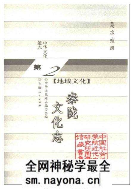 《中华文化通志第典地域文化秦陇文化志》.pdf电子版_其他志预览图1