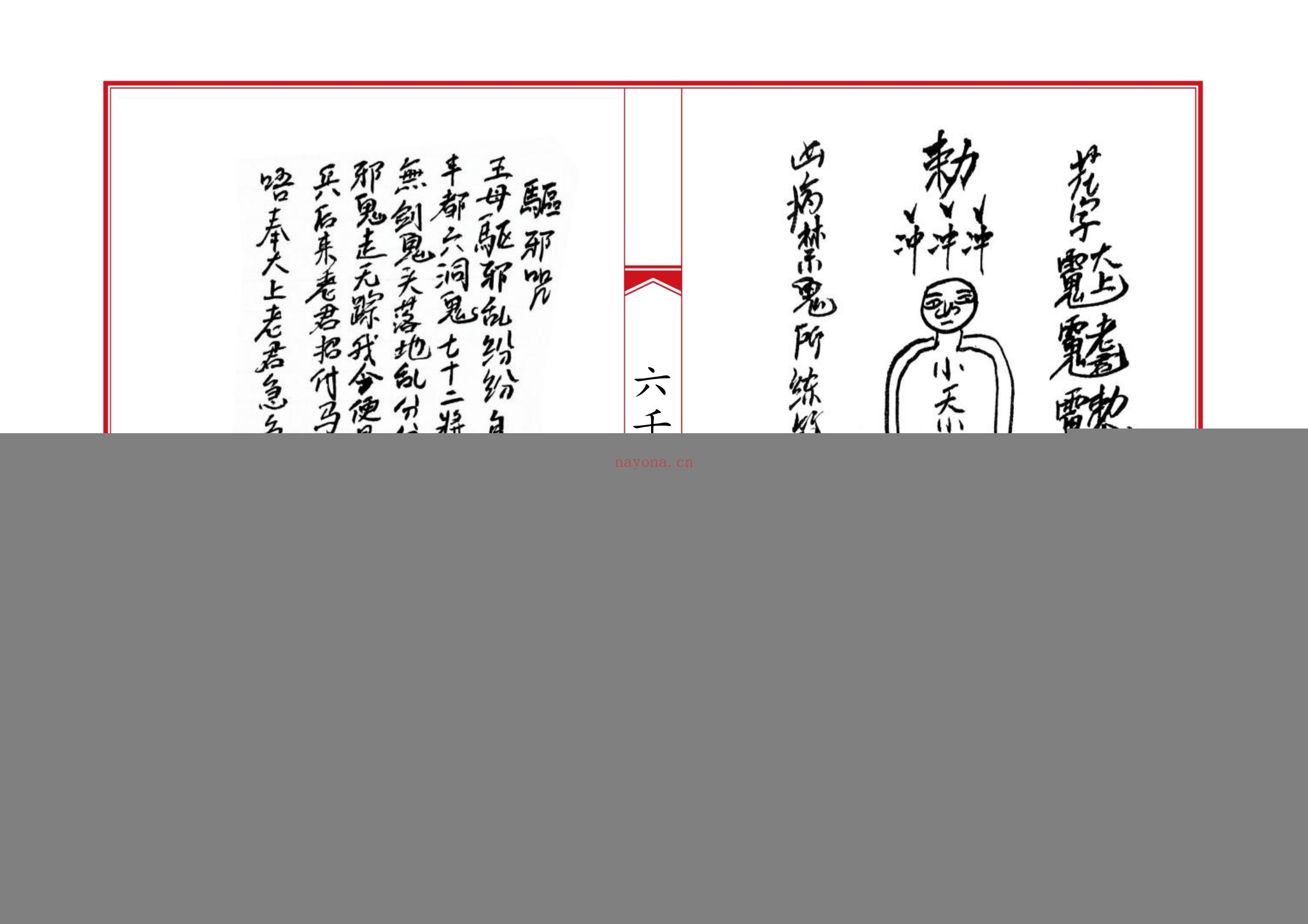 六壬风火院八大教符本