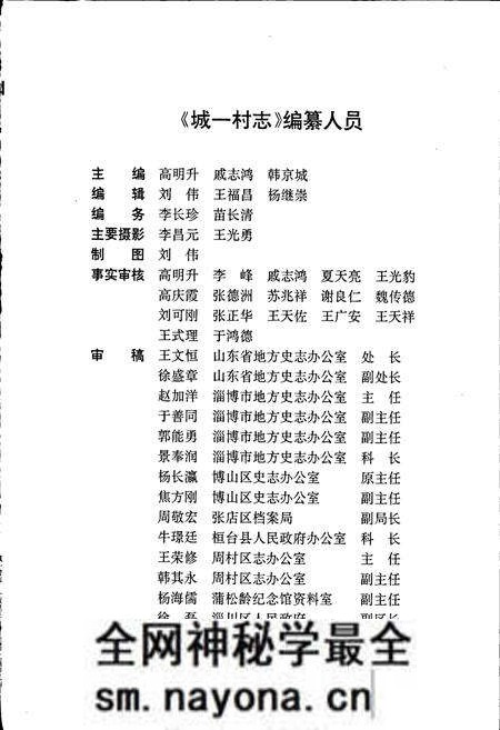 《城一村志》.pdf电子版_山东省志预览图4 《城一村志》.pdf电子版_山东省志预览图4