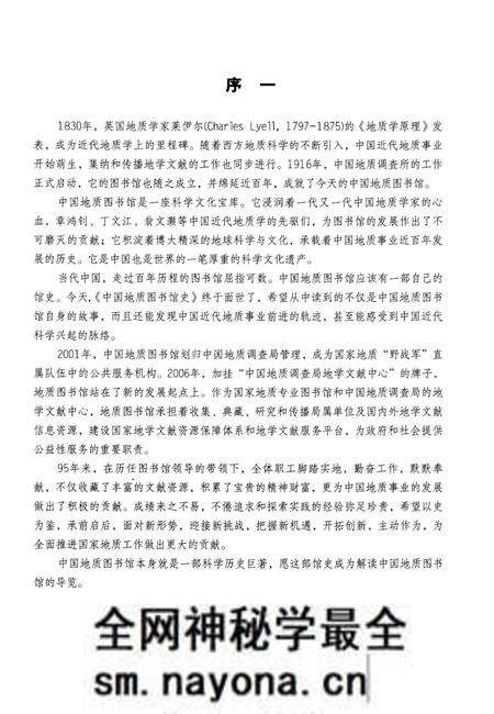 《中国地质图书馆史》.pdf电子版_其他志预览图4 《中国地质图书馆史》.pdf电子版_其他志预览图4