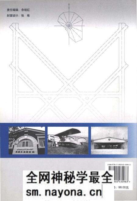 《中国近代机场建设史 1910-1949》.pdf电子版_其他志预览图2