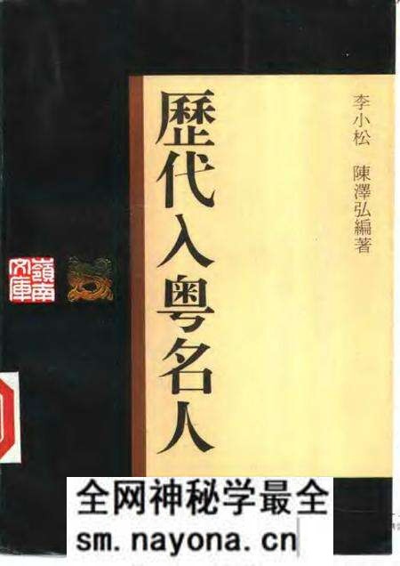 《历代入粤名人》.pdf电子版_其他志预览图 《历代入粤名人》.pdf电子版_其他志预览图