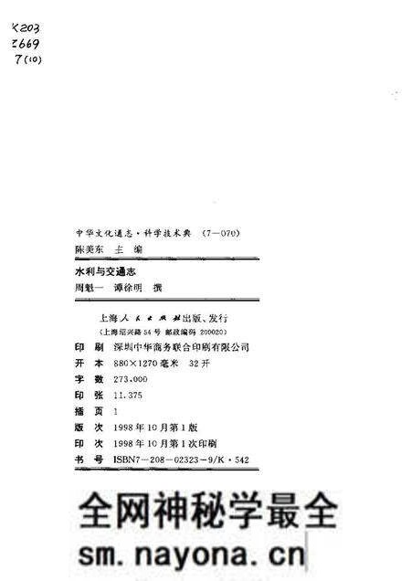 《中华文化通志第典科学技术水利与交通志》.pdf电子版_其他志预览图2