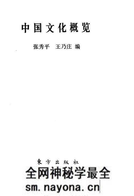 《中国文化概览》.pdf电子版_其他志预览图1 《中国文化概览》.pdf电子版_其他志预览图1
