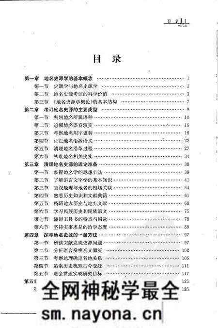 《地名史源学概论2008》.pdf电子版_其他志预览图5 《地名史源学概论2008》.pdf电子版_其他志预览图5