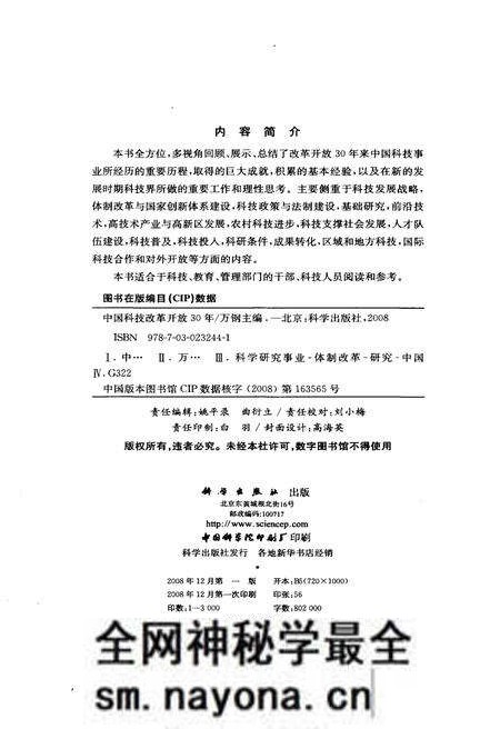 《中国科技改革开放30年》.pdf电子版_其他志预览图2