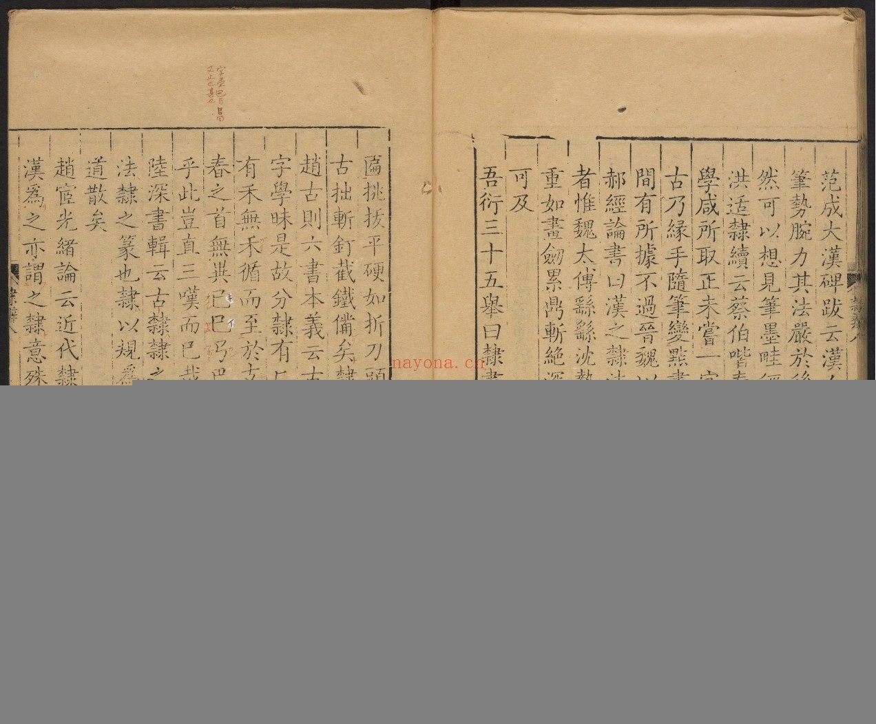 隶辨.8卷.顾蔼吉撰.清乾隆八年黄晟据康熙57年项氏玉渊堂刻本重刊.1743年