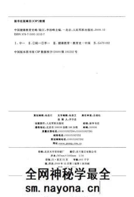 《中国健康教育史略》.pdf电子版_其他志预览图2 《中国健康教育史略》.pdf电子版_其他志预览图2