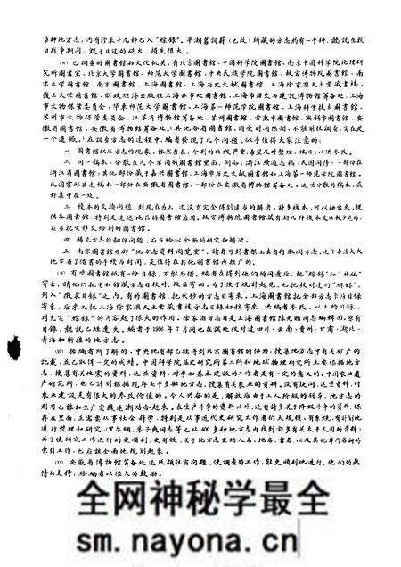 《中国地方志综录增订本》.pdf电子版_其他志预览图4
