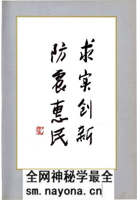 《中国地震局地壳应力研究所志 1966-2010》.pdf电子版_其他志预览图3 《中国地震局地壳应力研究所志 1966-2010》.pdf电子版_其他志预览图3