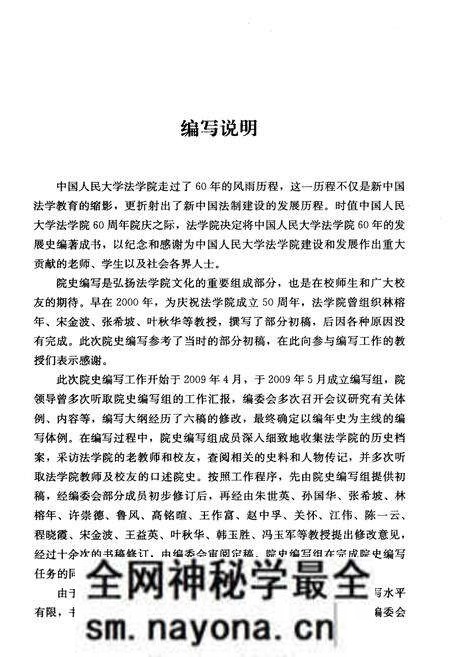《中国人民大学法学院院史 1950-2010》.pdf电子版_其他志预览图5 《中国人民大学法学院院史 1950-2010》.pdf电子版_其他志预览图5
