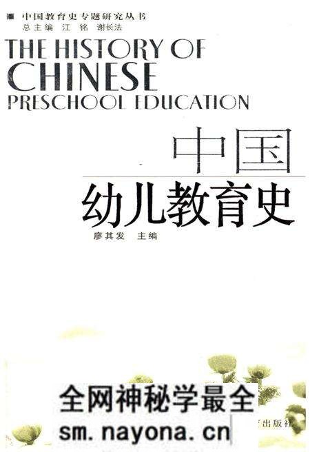 《中国幼儿教育史》.pdf电子版_其他志预览图 《中国幼儿教育史》.pdf电子版_其他志预览图