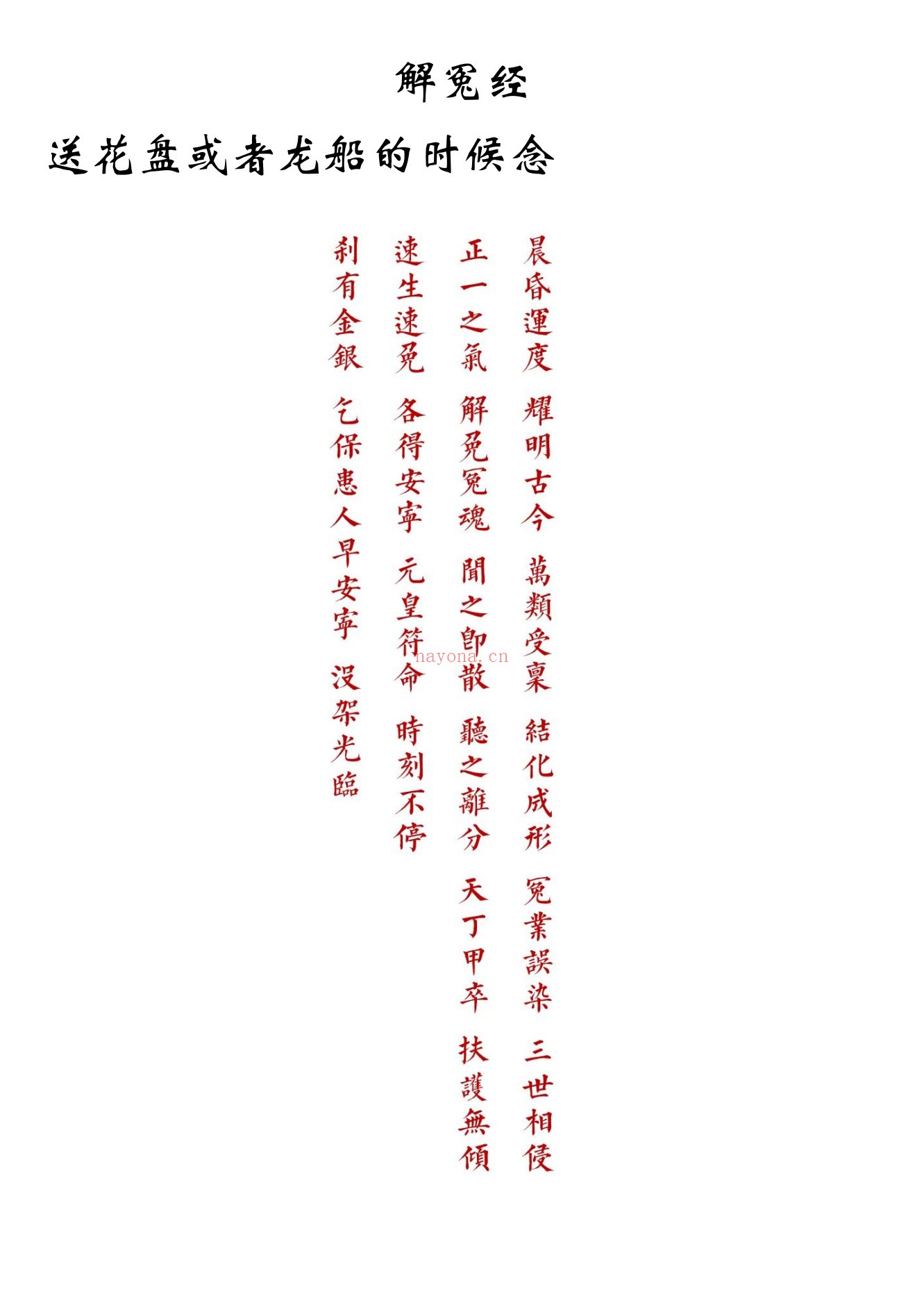 江西普庵符书法本