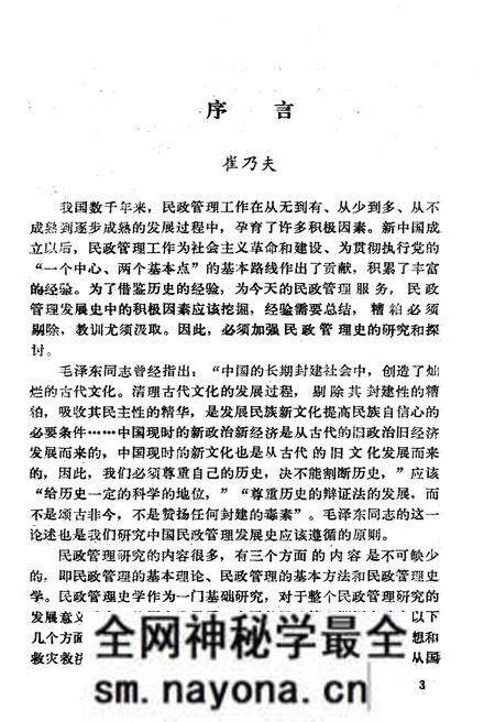 《民政管理发展史》.pdf电子版_其他志预览图3 《民政管理发展史》.pdf电子版_其他志预览图3