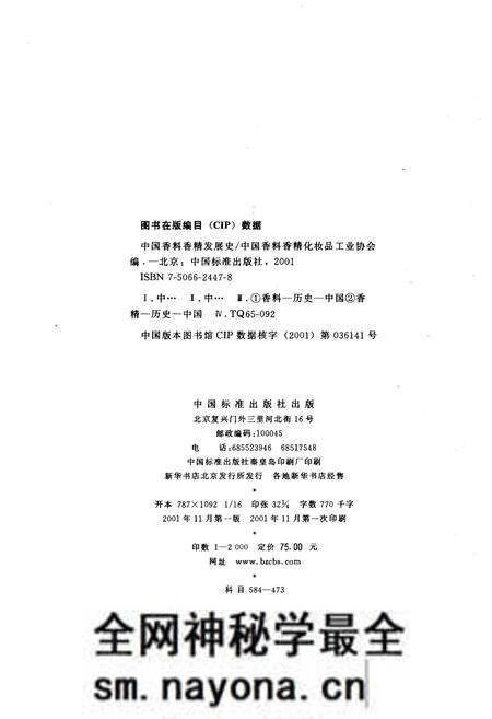 《中国香料香精发展史》.pdf电子版_其他志预览图2 《中国香料香精发展史》.pdf电子版_其他志预览图2