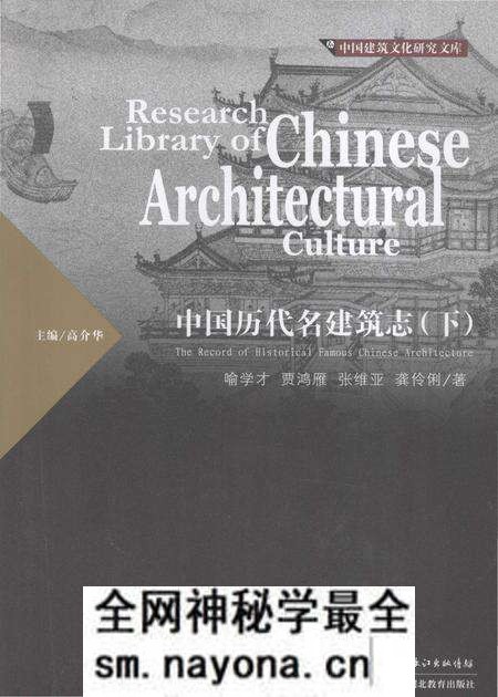 《中国历代名建筑志（下）》.pdf电子版_其他志预览图