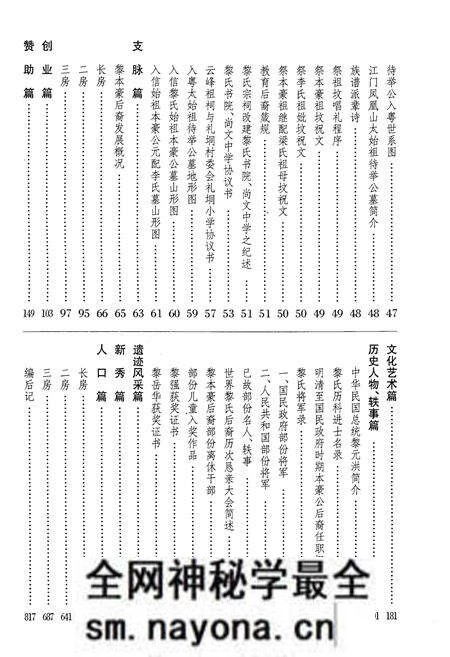 《黎氏族志》.pdf电子版_其他志预览图3 《黎氏族志》.pdf电子版_其他志预览图3