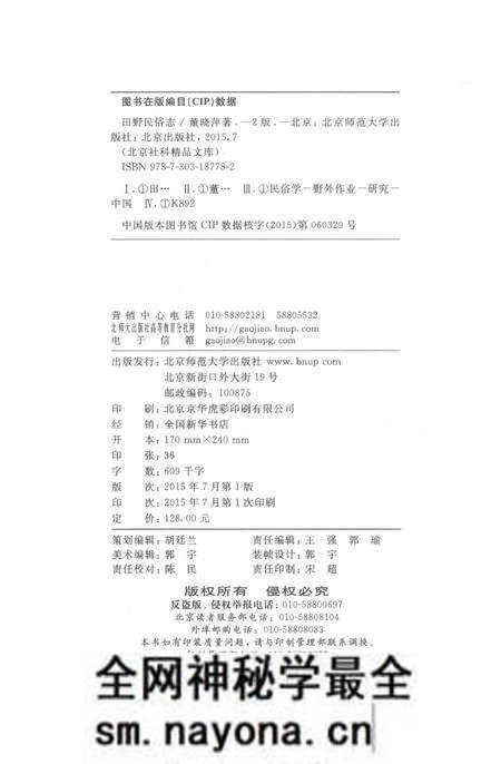 《田野民俗志》.pdf电子版_其他志预览图3 《田野民俗志》.pdf电子版_其他志预览图3